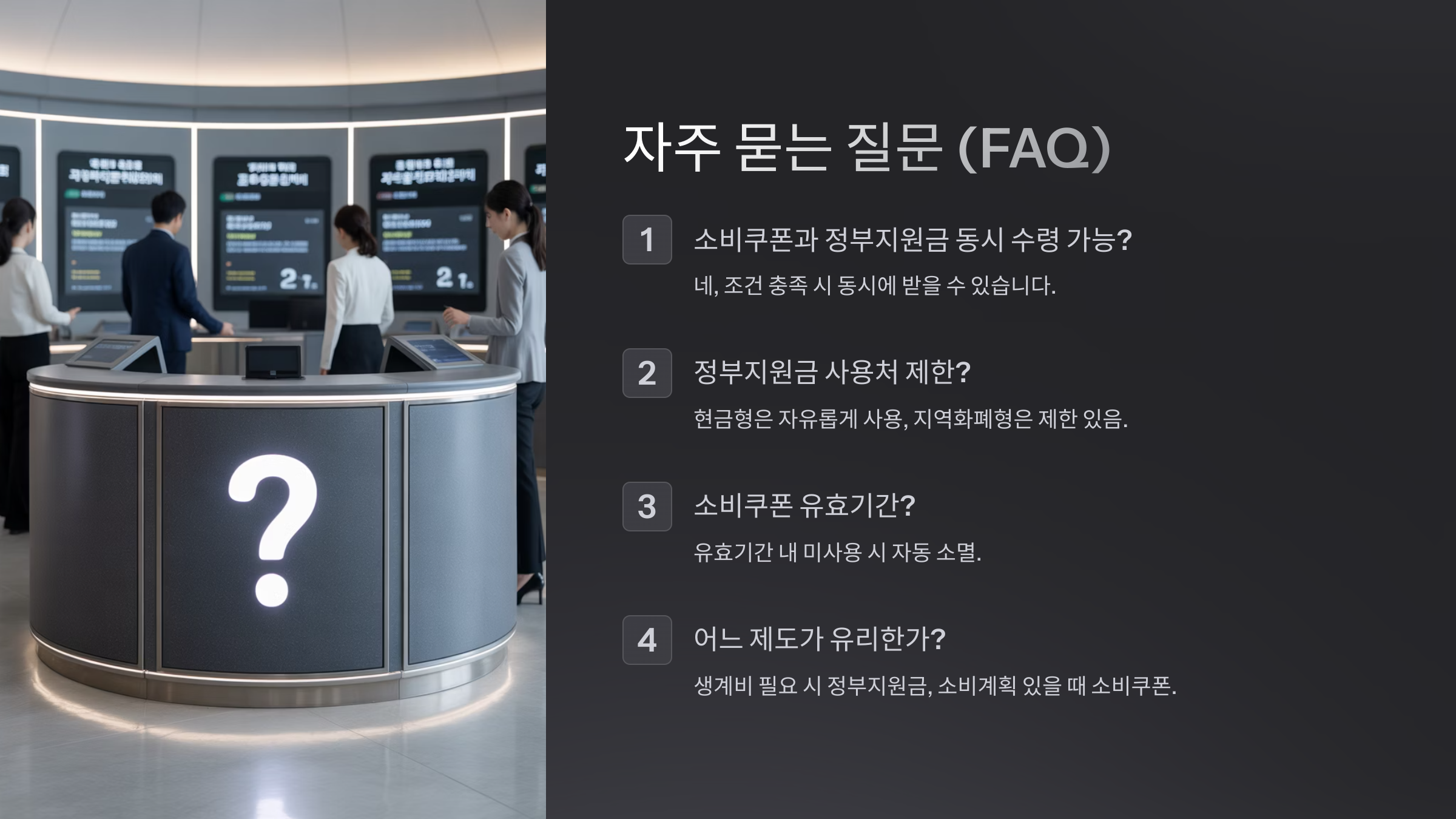 FAQ
