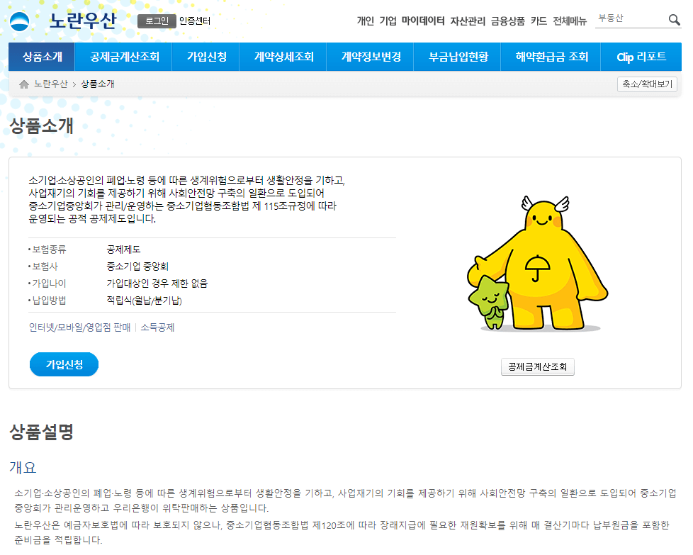 우리은행 노란우산 안내