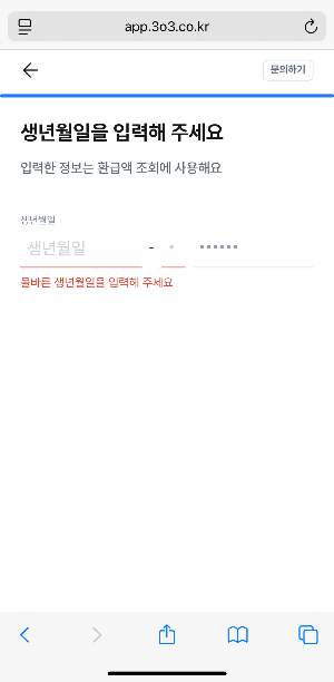 삼쩜삼 미수령 환급금 조회 방법 평균26만원 환급금 조회 후기