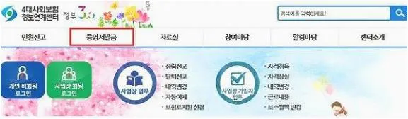 4대보험 가입확인