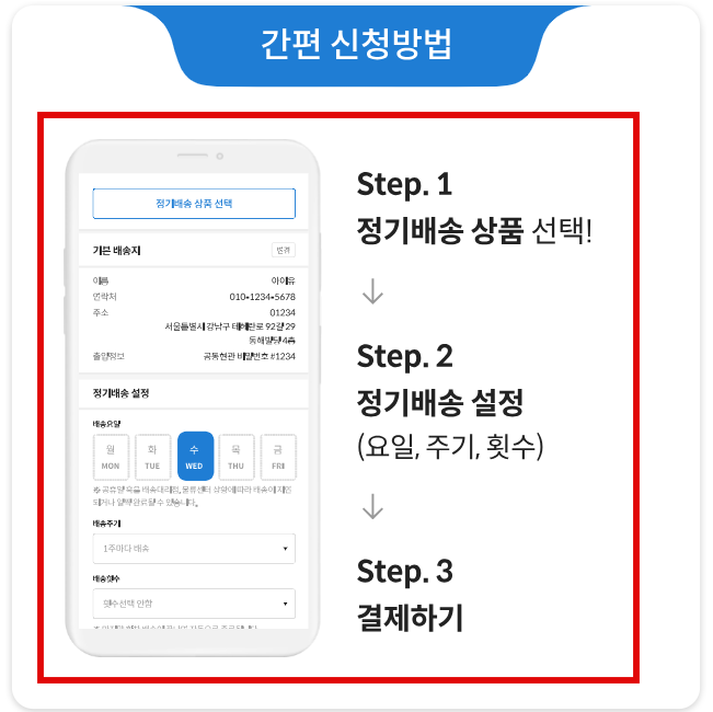 삼다수 정기배송 신청방법