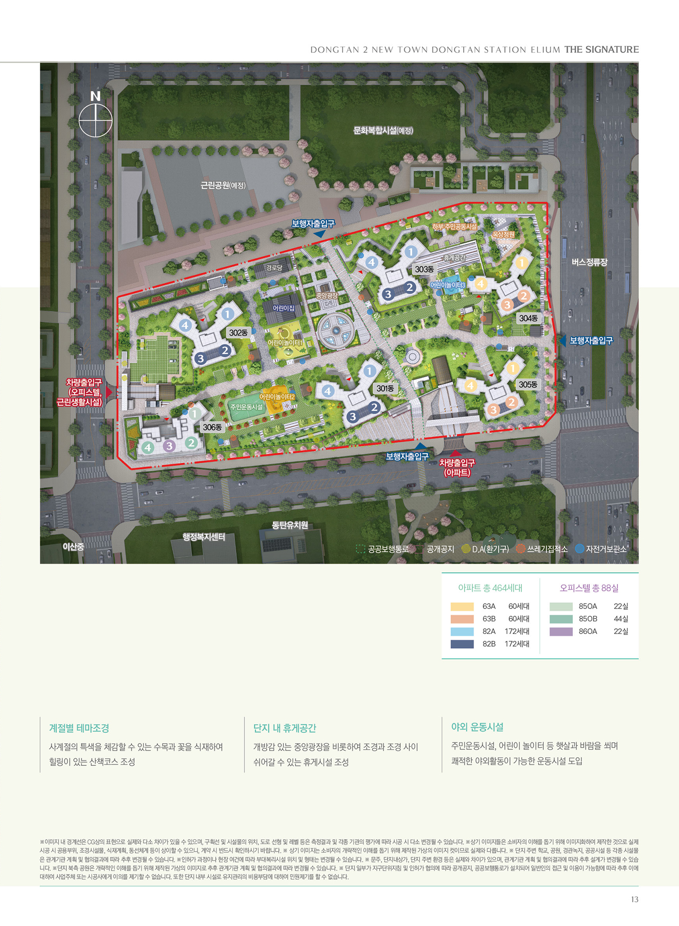 동탄역-대방-엘리움-더-시그니처