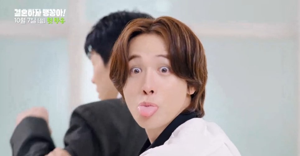 결혼하자 맹꽁아