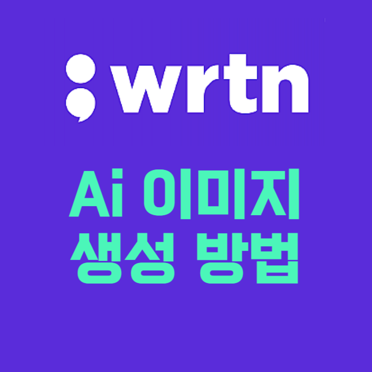 뤼튼 ai 이미지 생성