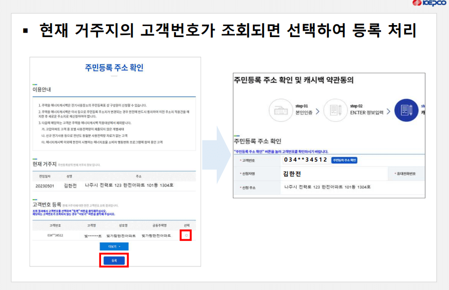 에너지-캐시백-고객번호