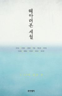 김민웅 교수 저서