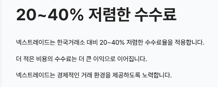 대체거래소란? 도입 이유! 넥스트레이드의 역할
