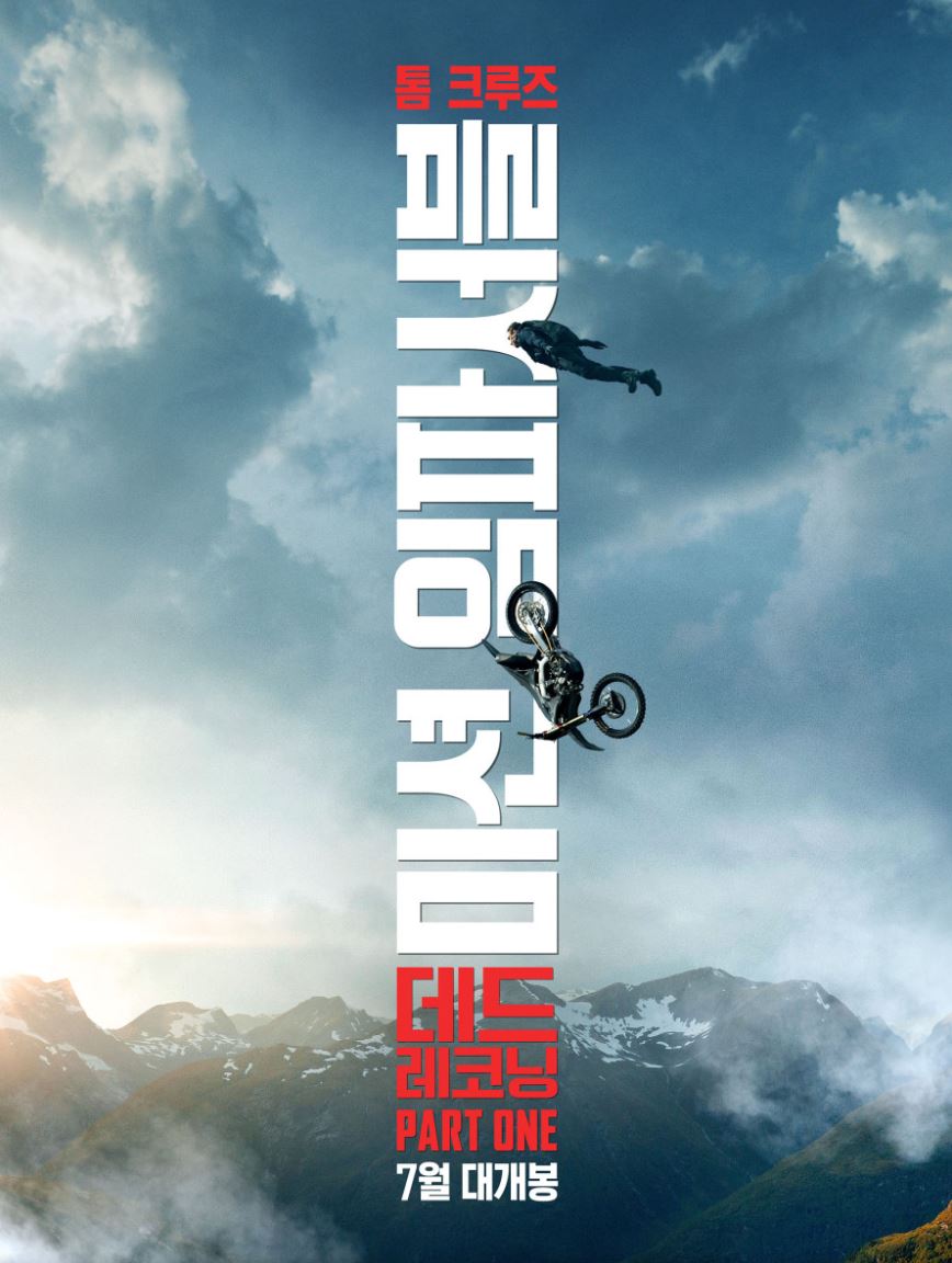 미션임파서블데드레코딩파트원