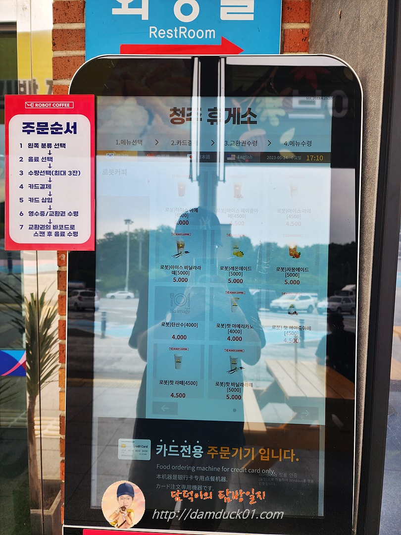 청주 휴게소 로봇 카페 키오스크