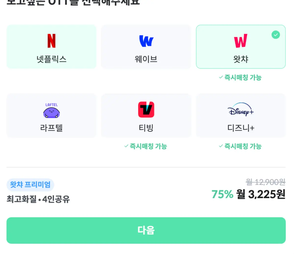 OTT 쉐어 피클플러스 가격