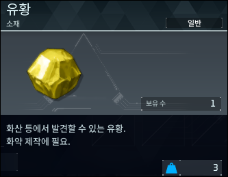 유황