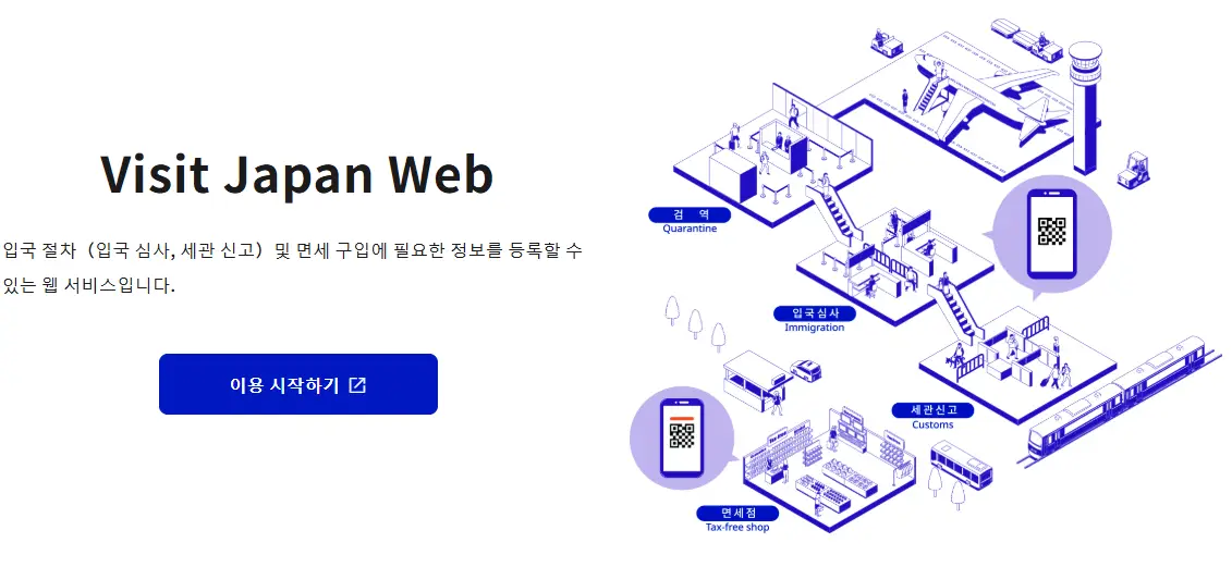 비짓-재팬-웹-서비스