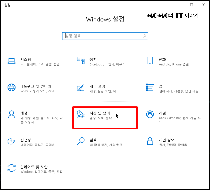 윈도우 10 한글 입력 안 됨 및 Alt + Shift 언어 입력기 전환 방지 설정법