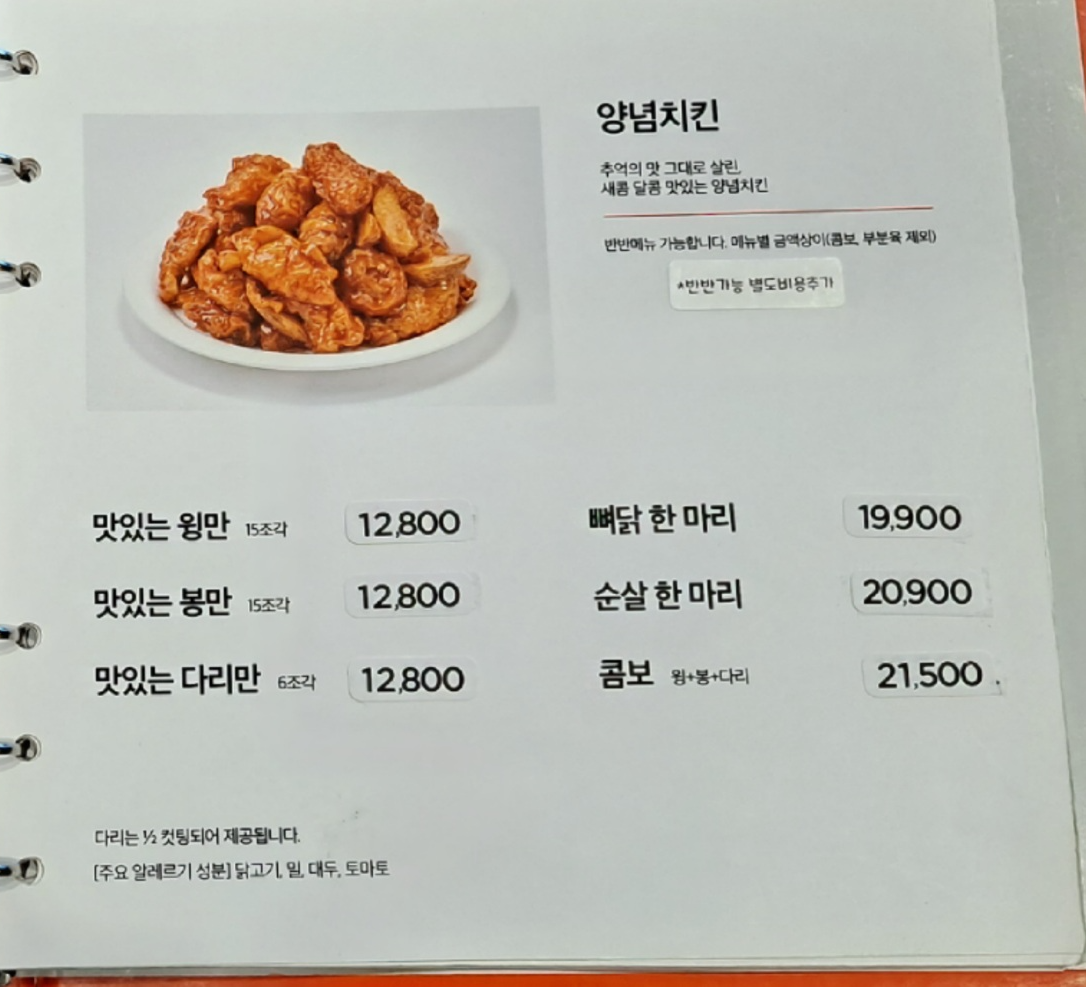 후라이드치킨과-양념치킨-메뉴판
