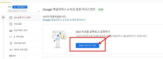 구글 애널리틱스