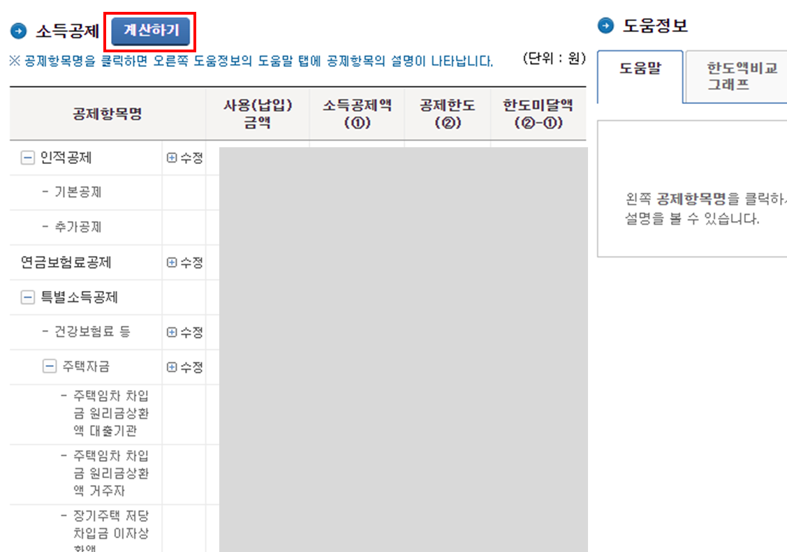 연말정산