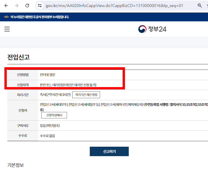 전입신고 필요서류