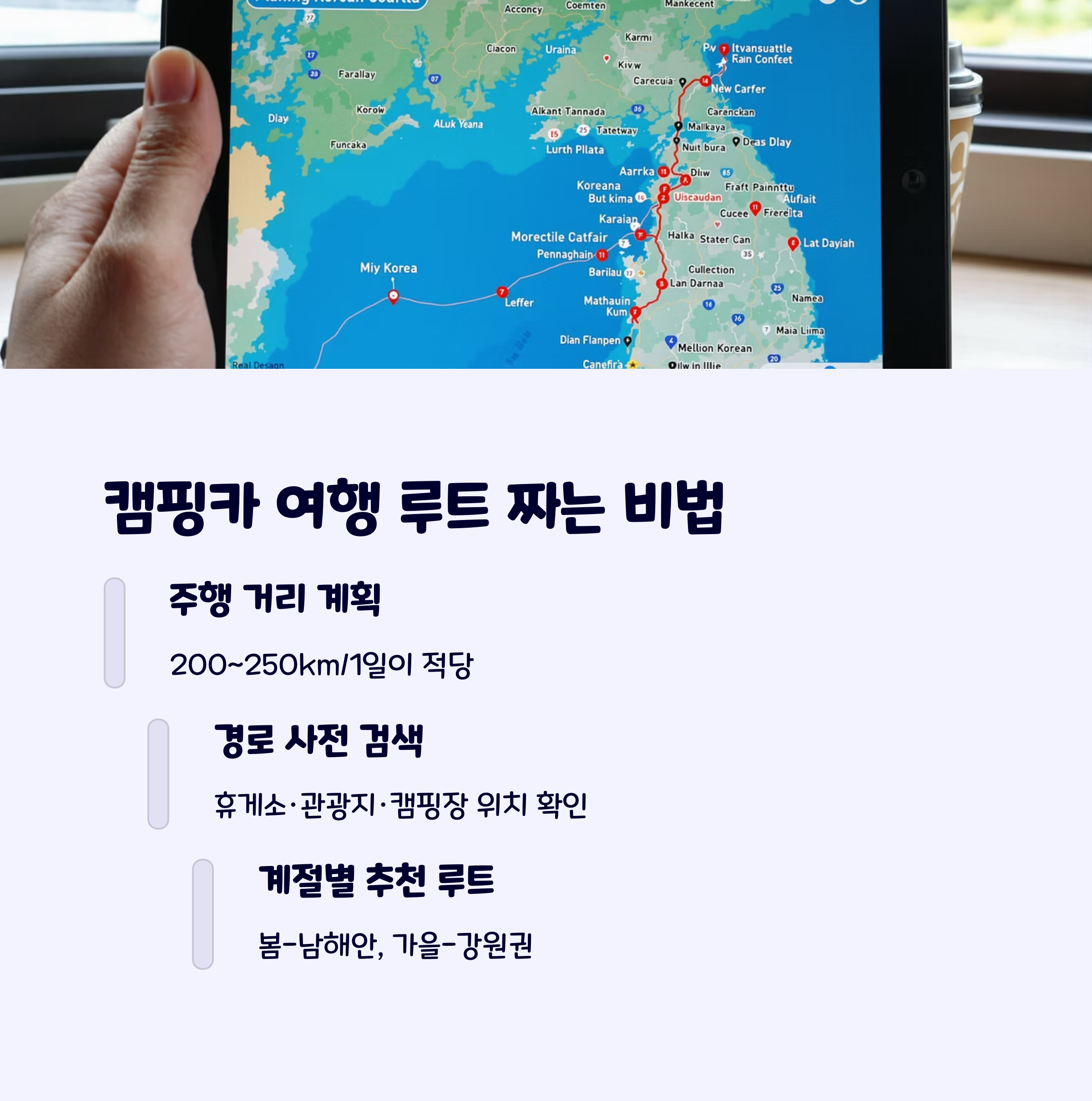 캠핑카루트