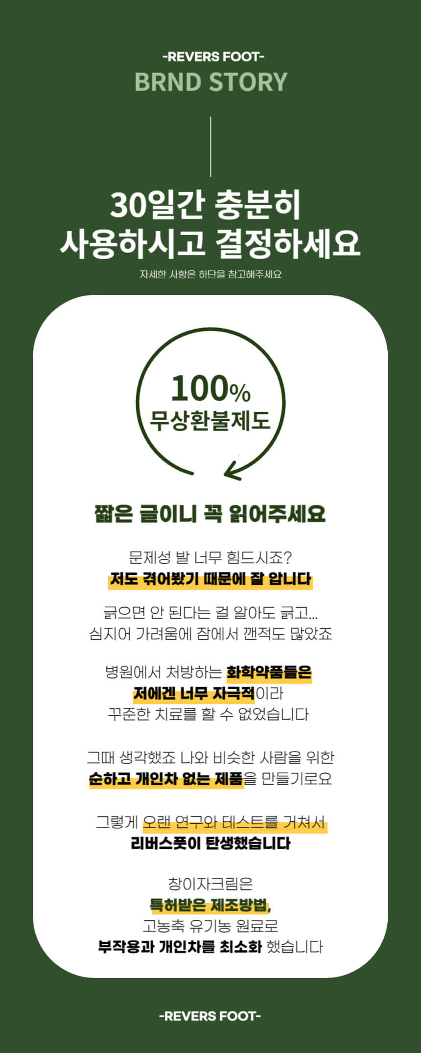 리버스풋