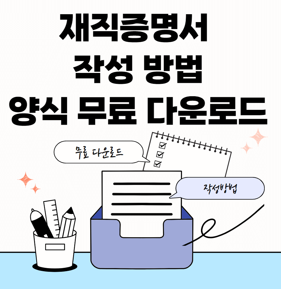 재직증명서-무료서식-썸네일이미지