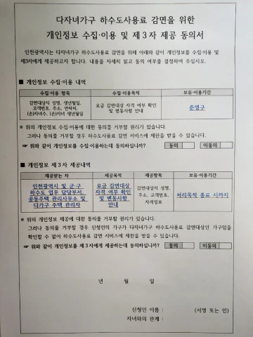 개인정보수집이용동의서