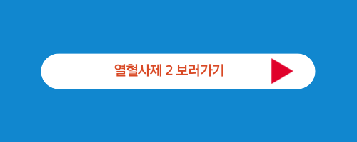열혈사제 2 보러가기