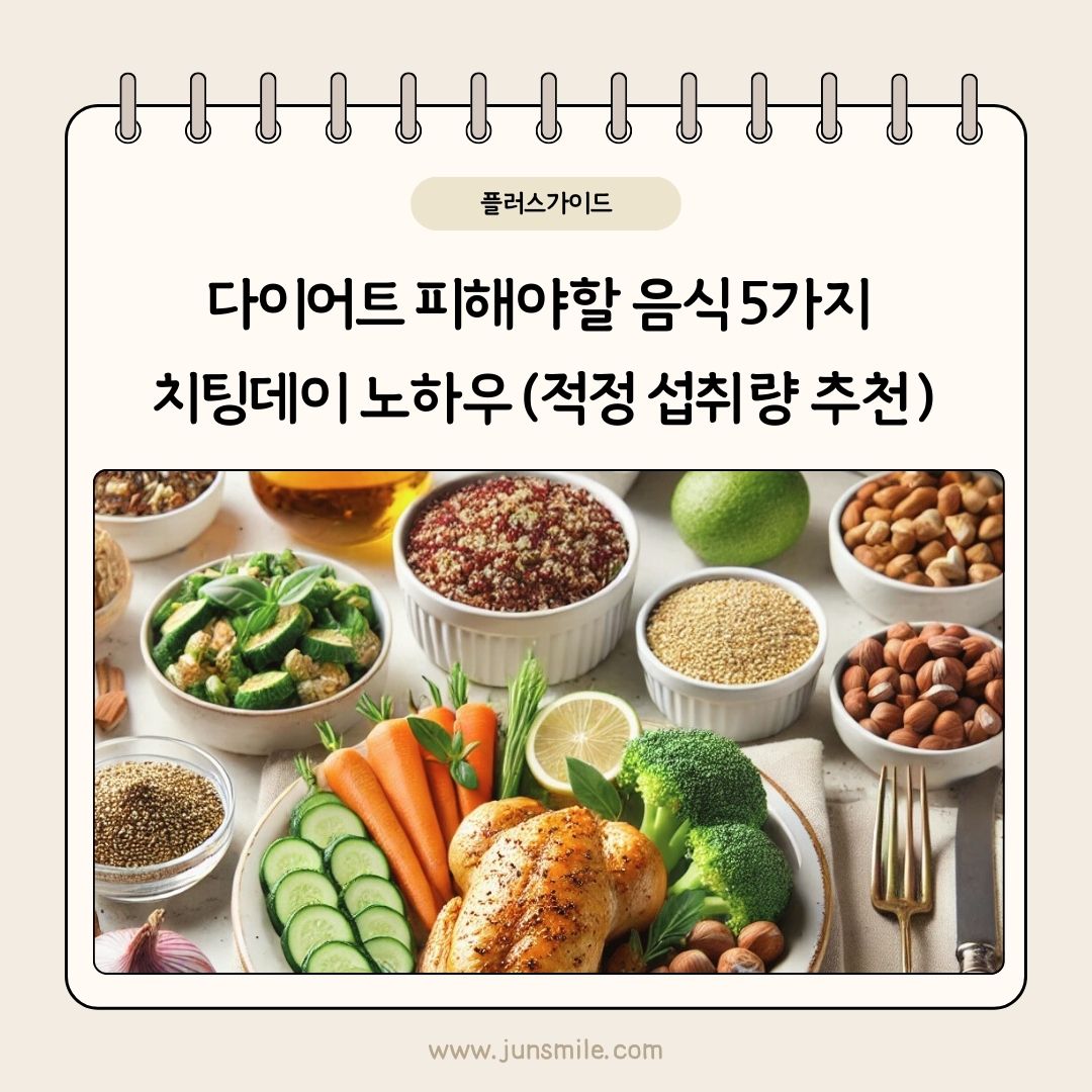 다이어트에 좋은음식 그림 포함한 다이어트 주제에 대한 소개글