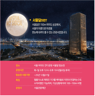 서울달 예약 및 이벤트