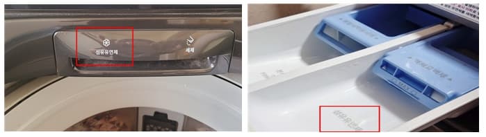 섬유유연제 넣는 곳 위치 사진