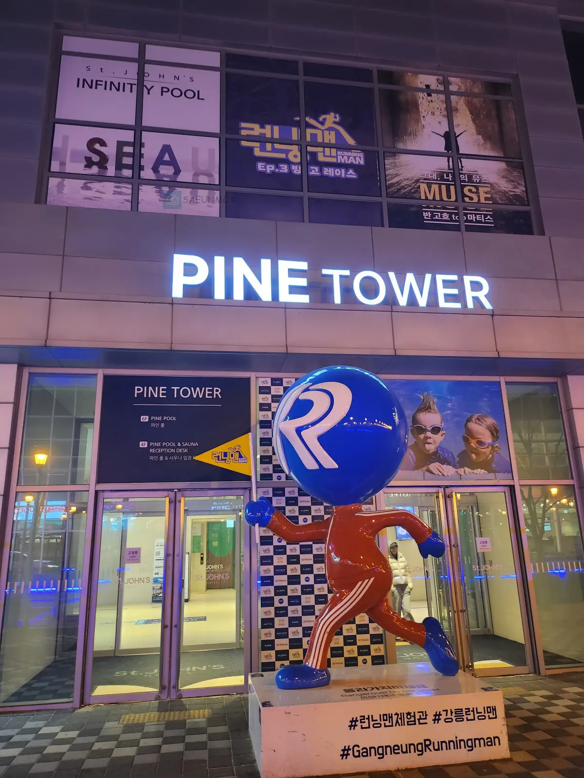 강릉-세인트존스-호텔-파인-타워-1층-외관