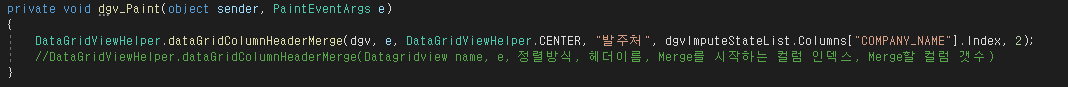 DatagridView Header Merge 클래스 호출