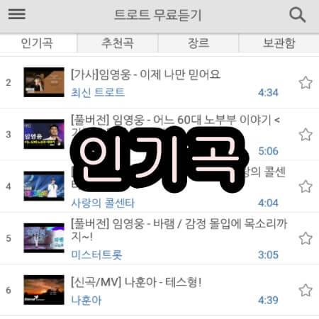 트로트노래모음100곡 인기곡
