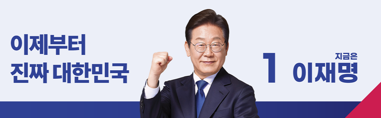이재명 공약