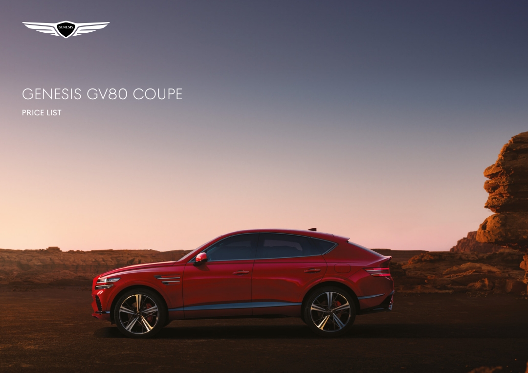 GV80 쿠페 가격표 카탈로그