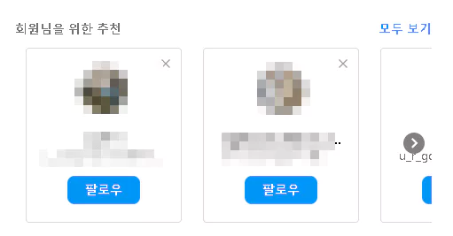 인스타그램 친구 추천