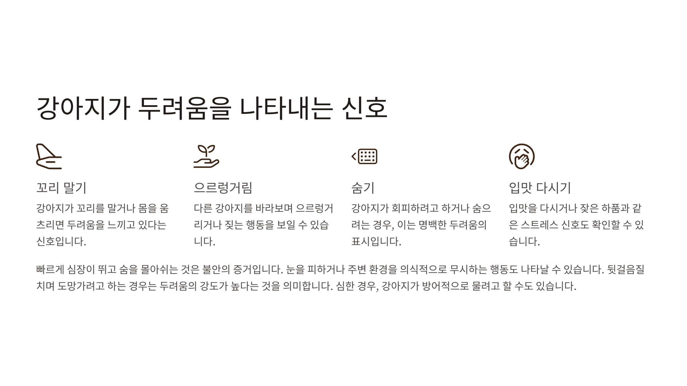 강아지가 두려움을 나타내는 신호