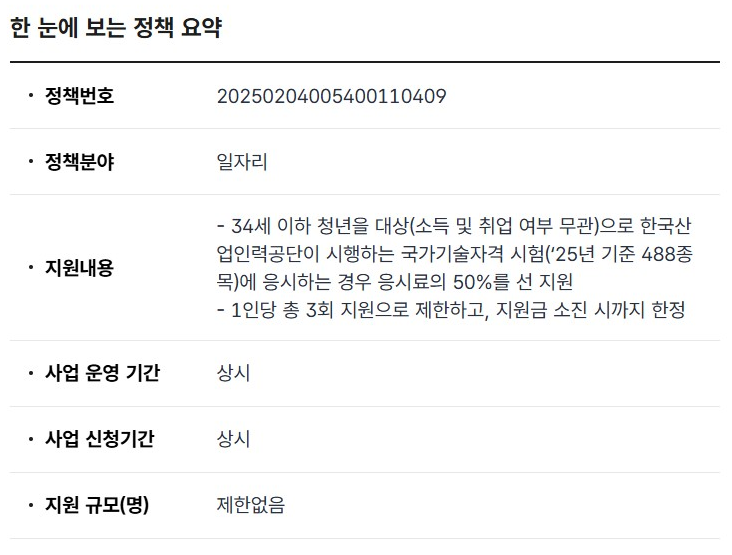 청년 국가기술자격증 시험