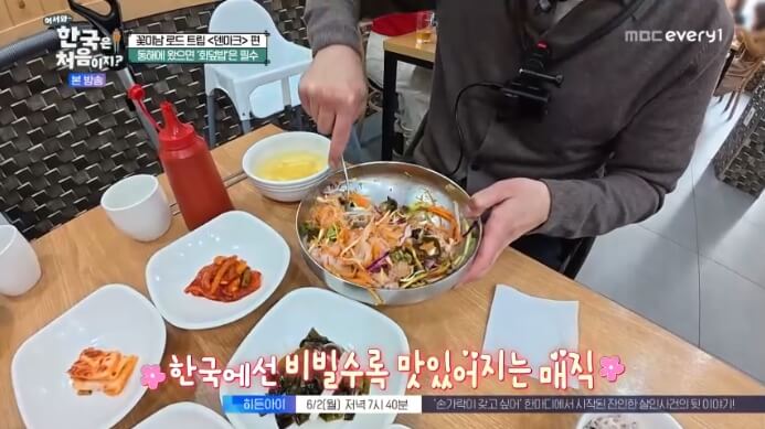 어서와-한국은-처음이지-동해-회덮밥