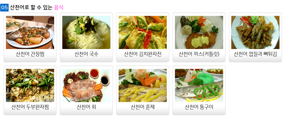 산천어로 할 수 있는 음식