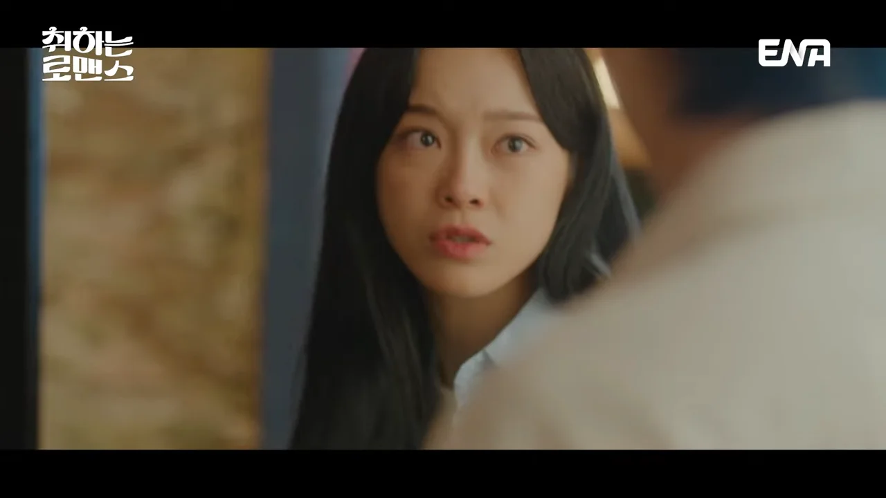 취하는 로맨스 2회 줄거리