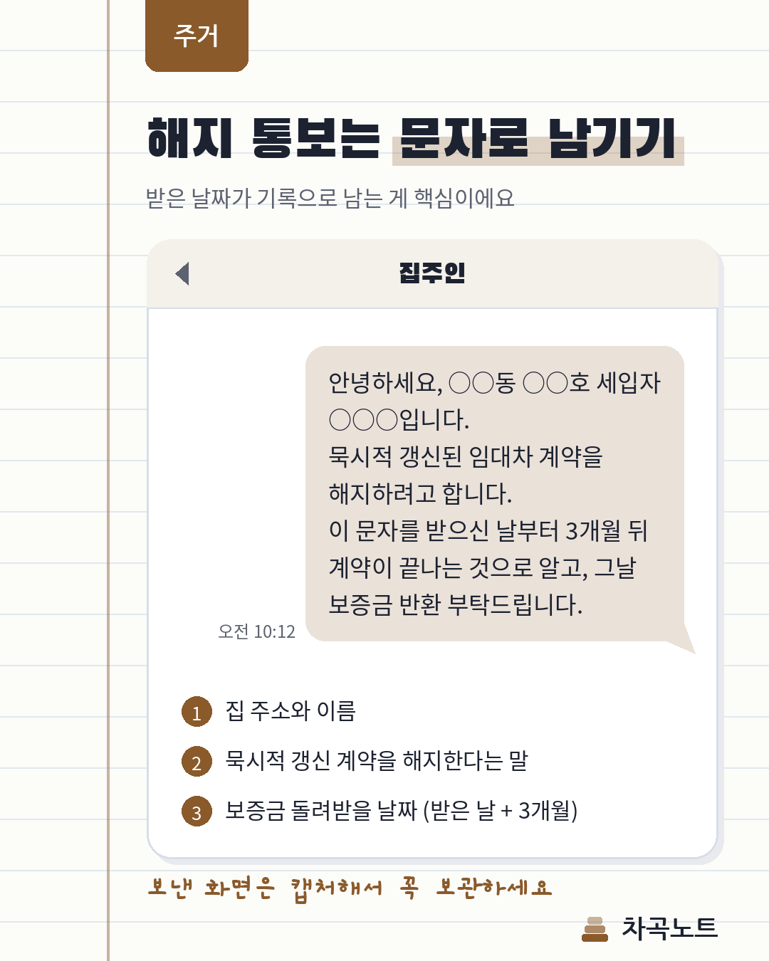 묵시적 갱신 계약 해지를 알리는 문자 예시