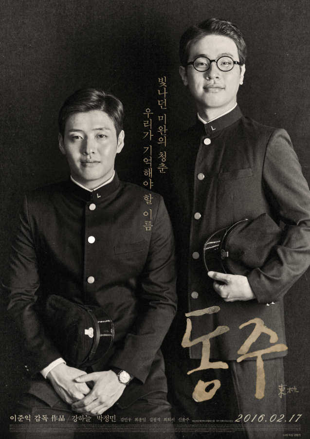 영화 동주 포스터 이미지