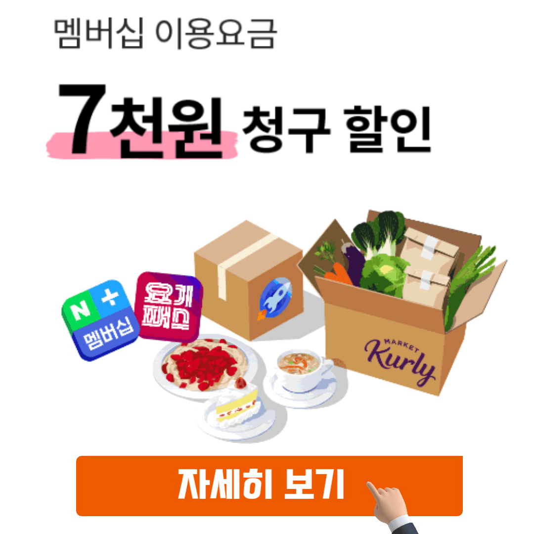 쿠팡 와우멤버십 할인카드