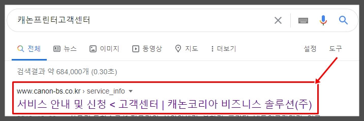 캐논 프린터 서비스센터 검색결과