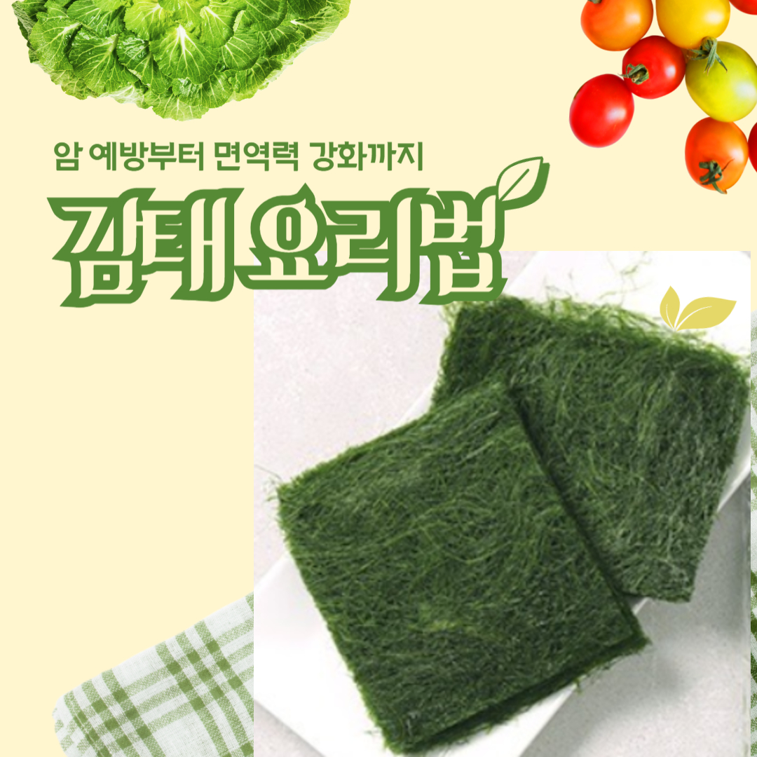 감태 요리법