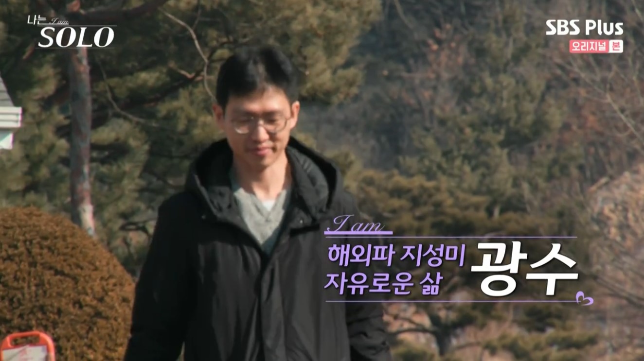 나는 솔로7기 광수