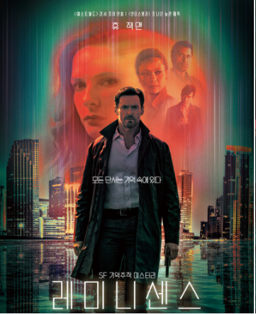 레미니센스 포스터