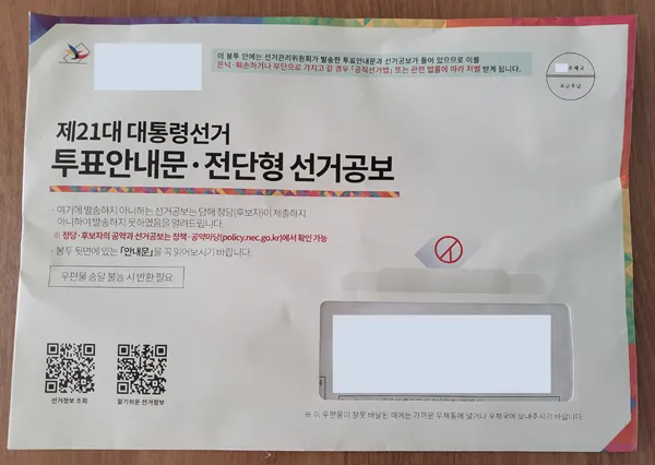 대선 투표장소 휴대폰으로 내 투표소 찾기