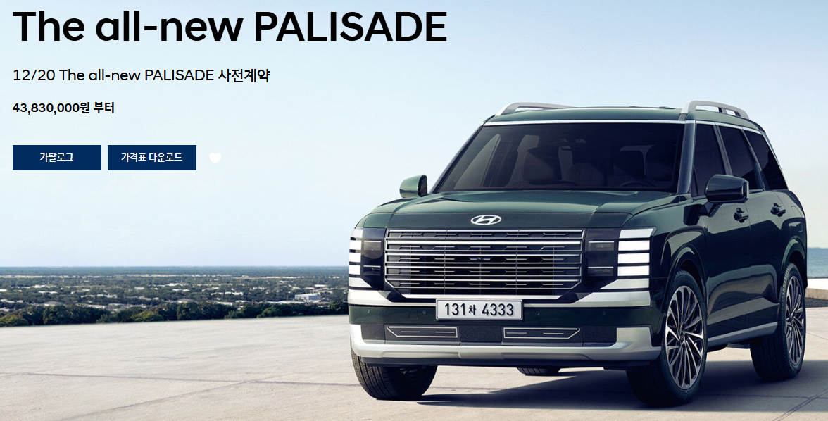 팰리세이드