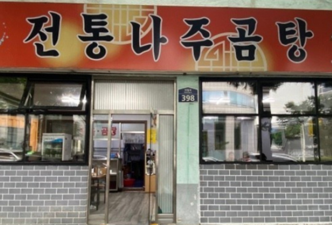 곰탕 간판